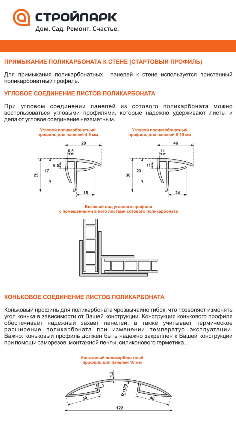 Коньковый профиль для поликарбоната чертеж